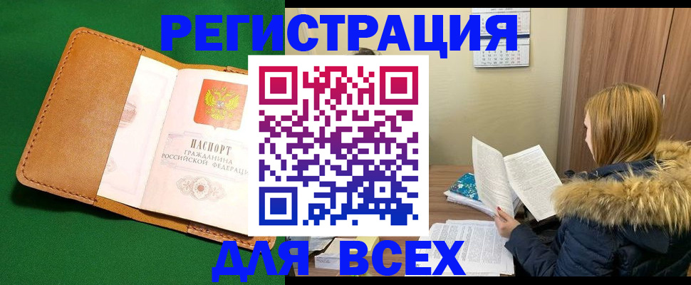 прописка поиск в Ленинске