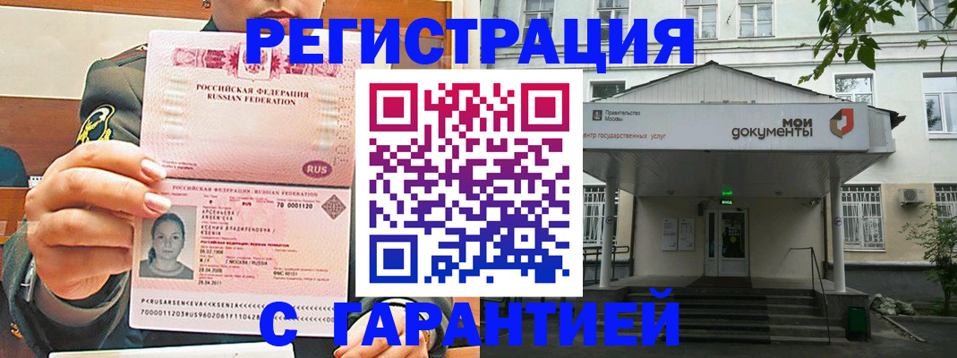 прописка в Ленинске